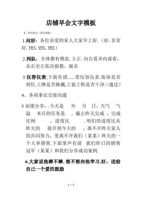 早会模板