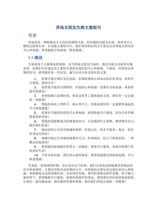 异地女朋友生病文案短句