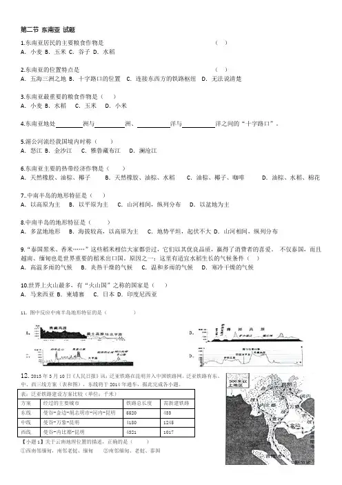 第二节 东南亚 试题