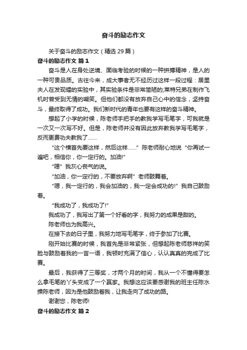 奋斗的励志作文