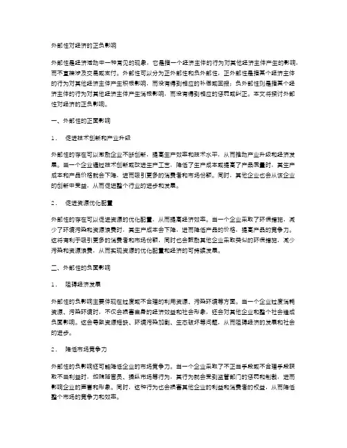 外部性对经济的正负影响