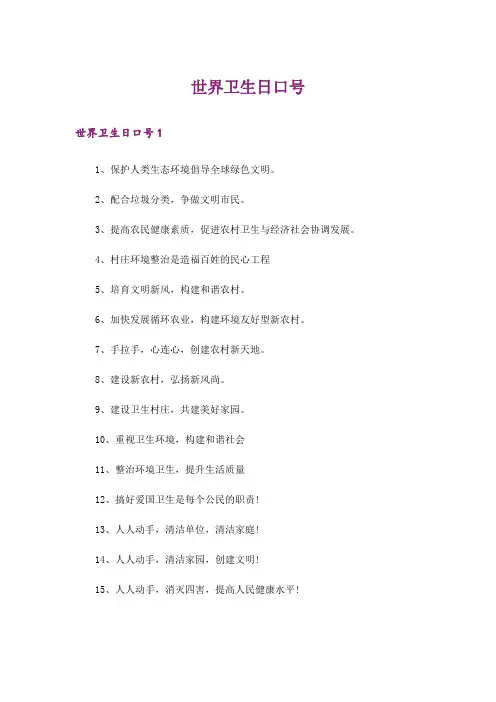 世界卫生日口号