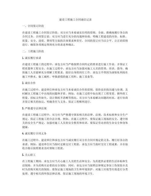 建设工程施工合同诚信记录