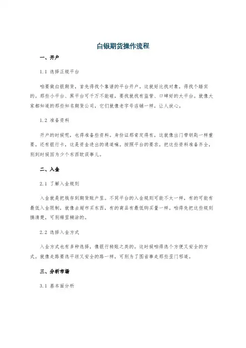 白银期货操作流程