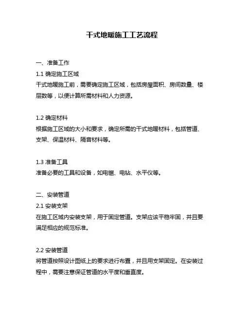 干式地暖施工工艺流程