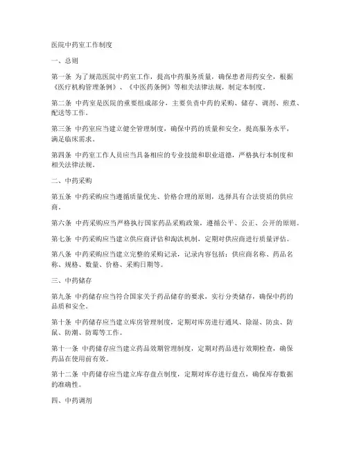 医院中药室工作制度