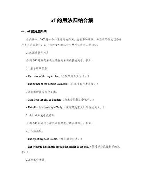 of的用法归纳合集