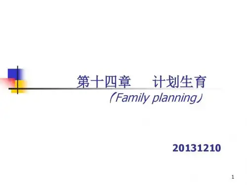 第十四章 计划生育