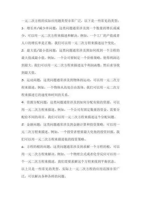 一元二次方程实际应用题类型