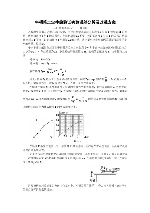 牛顿第二定律的验证误差分析及改进方案