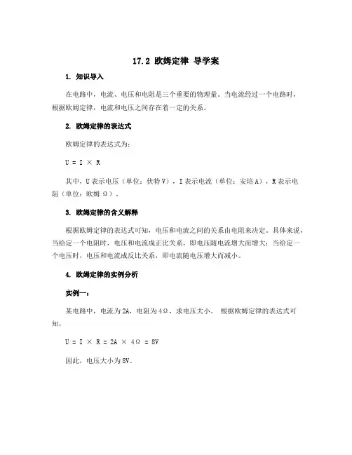 17.2 欧姆定律 导学案 2022-2023学年人教版九年级物理全一册