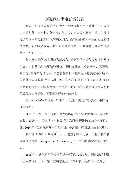 别逼我出手电影演员表