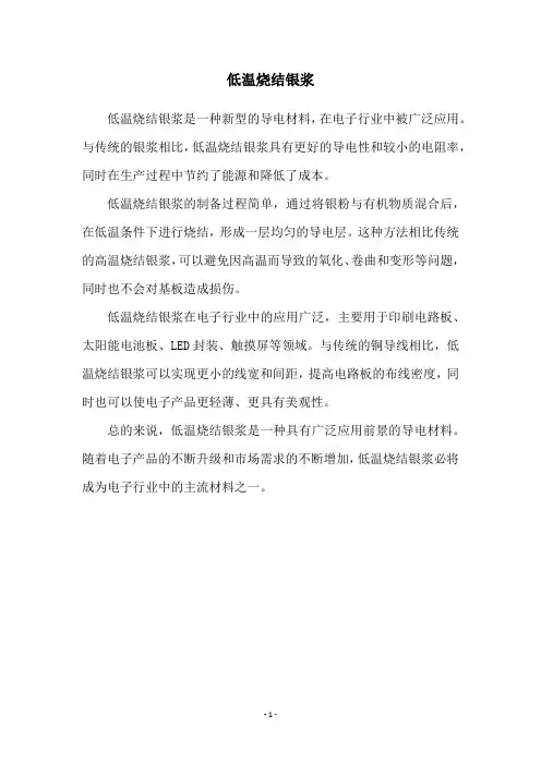 低温烧结银浆