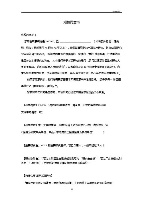 临床试验知情同意书模板