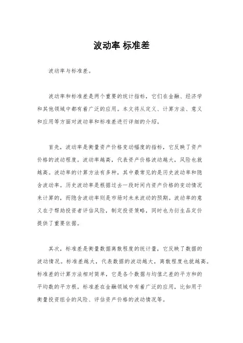 波动率 标准差