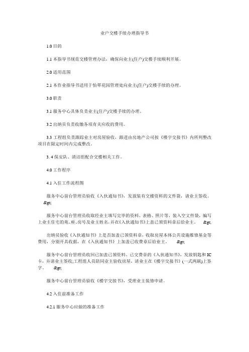 业户交楼手续办理指导书