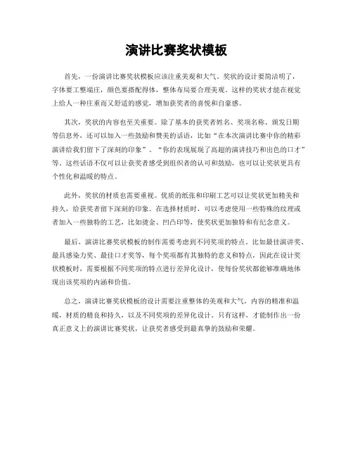 演讲比赛奖状模板