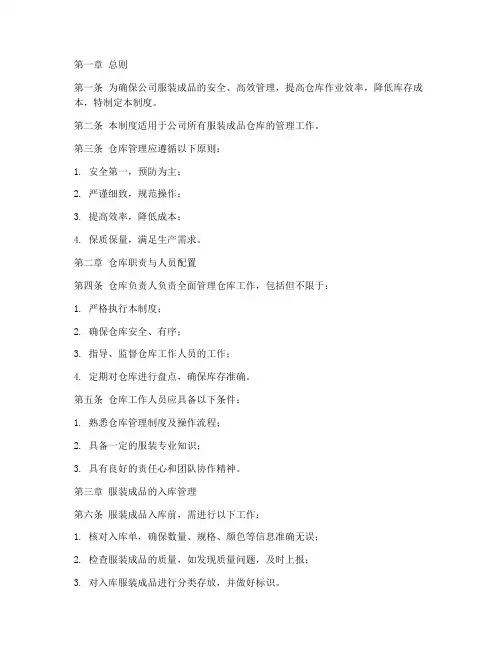 服装成品仓库管理制度