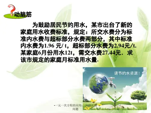 一元一次方程的应用分段计费问题经典实用(1)