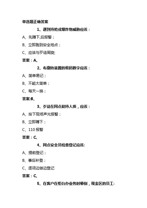银行安全防范测试题及答案