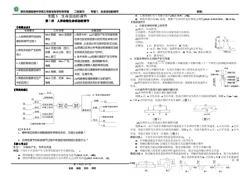 高中生物二轮复习专题5-2
