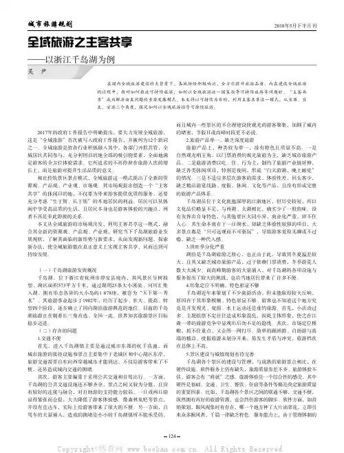 全域旅游之主客共享——以浙江千岛湖为例