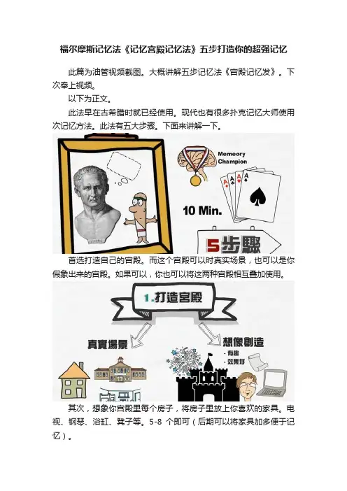 福尔摩斯记忆法《记忆宫殿记忆法》五步打造你的超强记忆