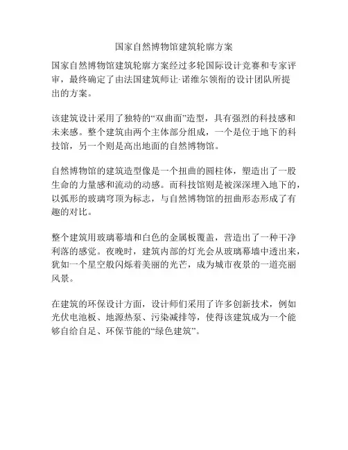 国家自然博物馆建筑轮廓方案