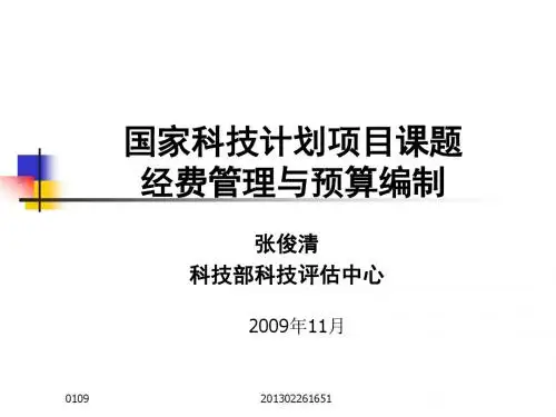 [解决方案]国家科技计划项目课题经费管理与预算编制