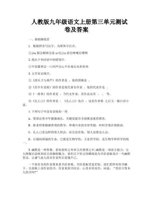 人教版九年级语文上册第三单元测试卷及答案