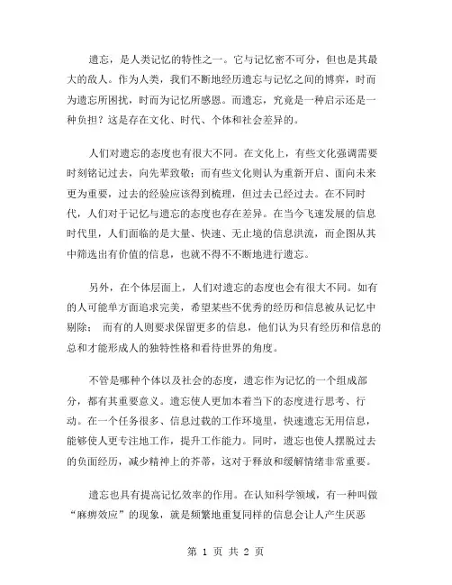 遗忘作文范文