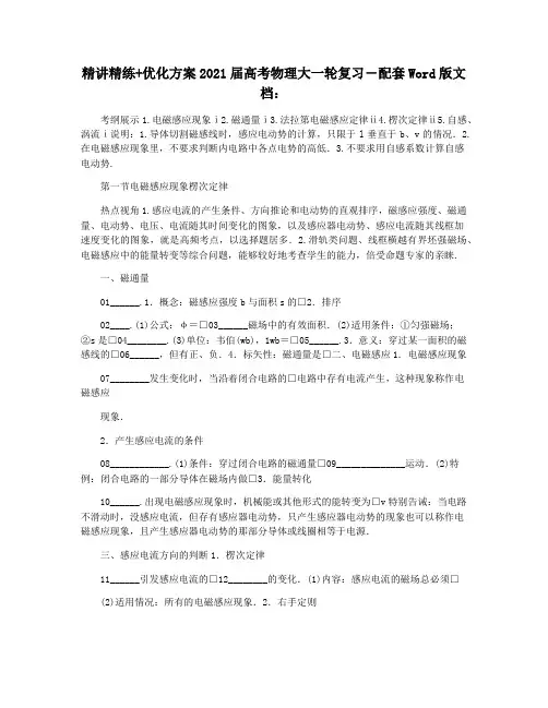 精讲精练+优化方案2021届高考物理大一轮复习―配套Word版文档：