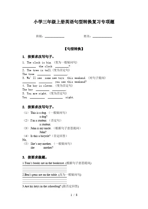 小学三年级上册英语句型转换复习专项题