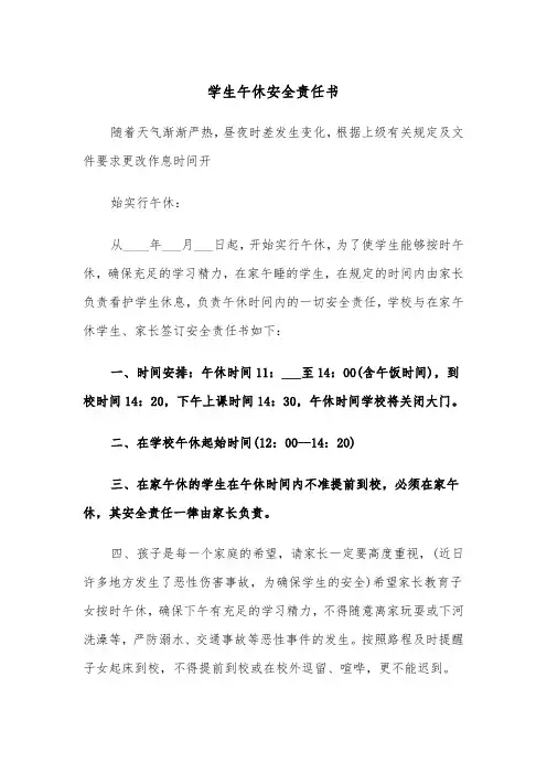 学生午休安全责任书（2篇）