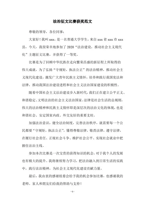 法治征文比赛获奖范文
