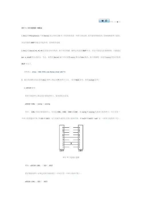 关于Keil串口使用的一些要点