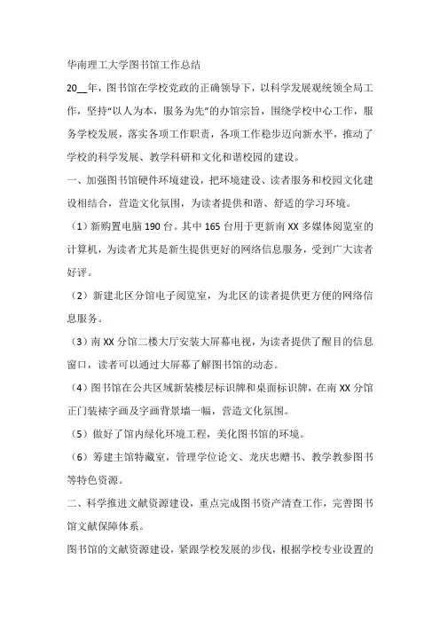 华南理工大学图书馆工作总结