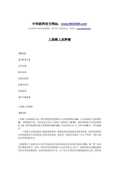 上尿路上皮肿瘤