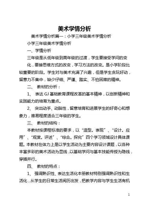 美术学情分析