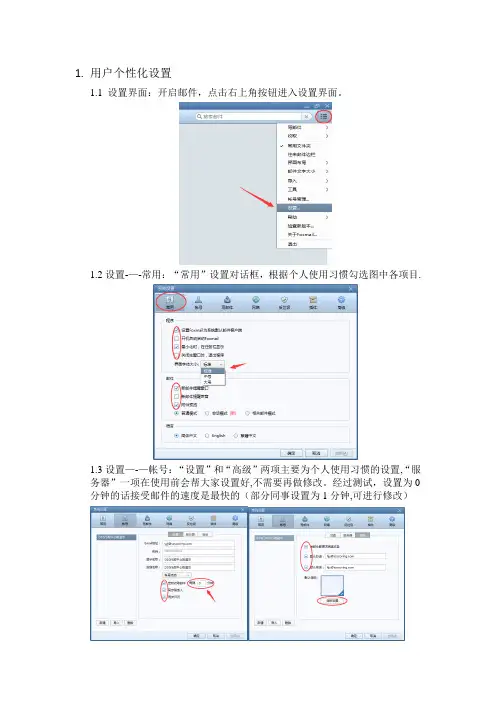 Foxmail使用说明书