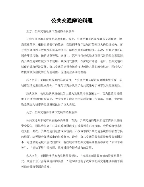 公共交通辩论辩题