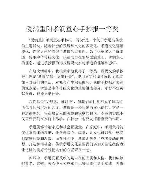 爱满重阳孝润童心手抄报一等奖