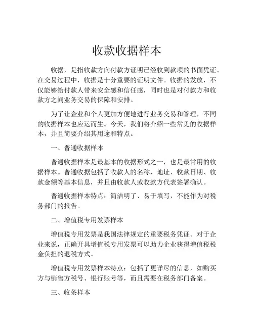 收款收据样本