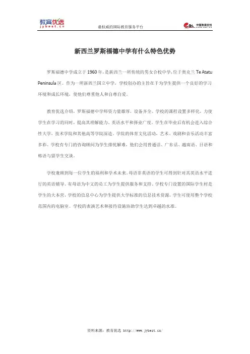 新西兰罗斯福德中学有什么特色优势