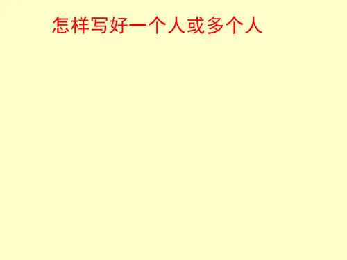 对我影响最大的一个人作文指导