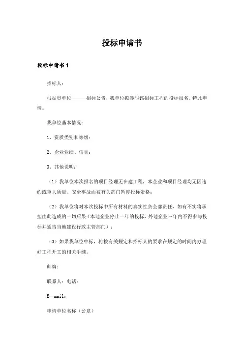投标申请书