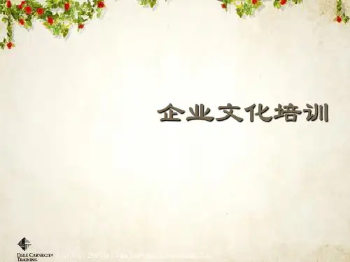 某公司企业文化公开课(ppt 26页)