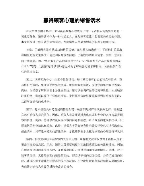 赢得顾客心理的销售话术