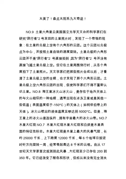 太美了!盘点太阳系九大奇迹!