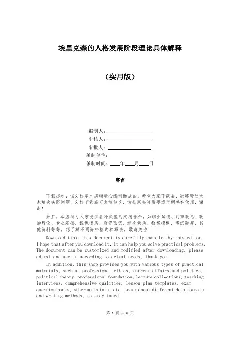 埃里克森的人格发展阶段理论具体解释